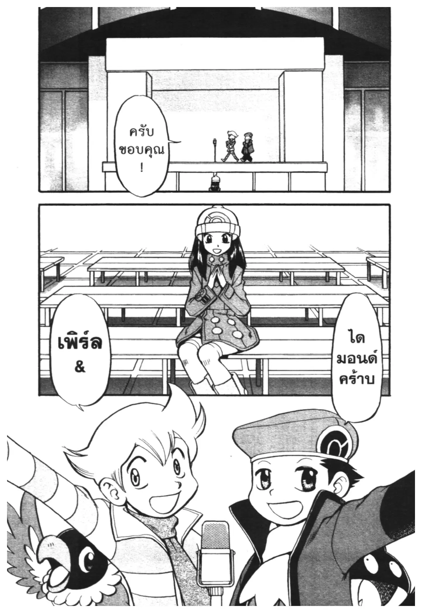 Pokémon ตอนที่ 441 หน้า 29