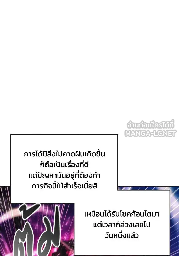 How to Live as a Villain ตอนที่ 98 หน้า 90