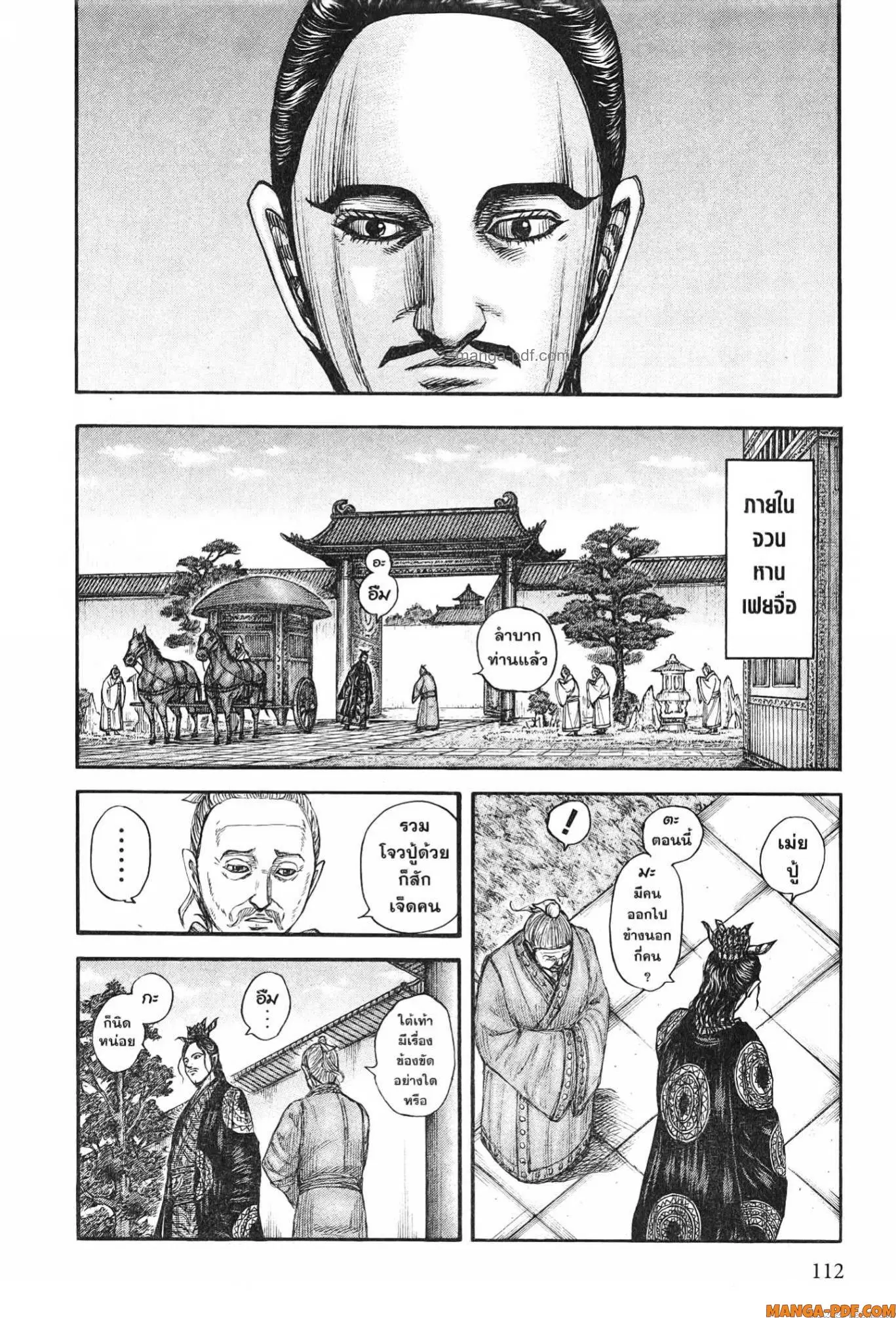 Kingdom ตอนที่ 763 หน้า 10