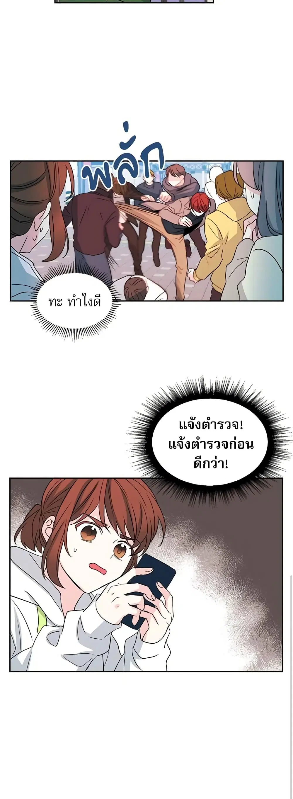 My Life as an Internet Novel ตอนที่ 49 หน้า 23