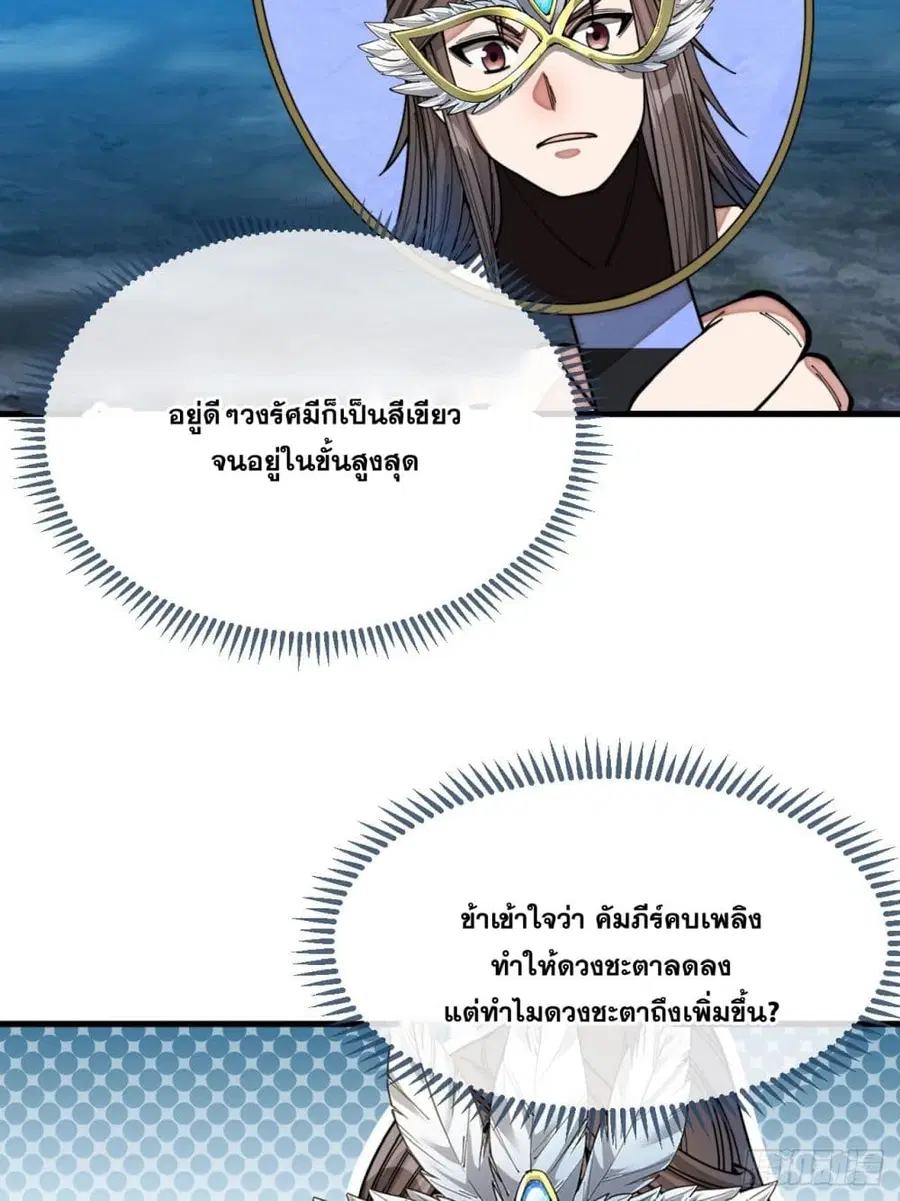 I’m Really Not the Son of Luck ตอนที่ 105 หน้า 23