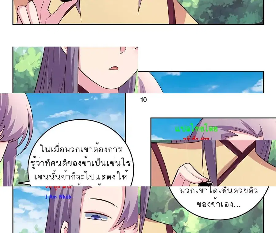 Above All Gods ตอนที่ 103 หน้า 11