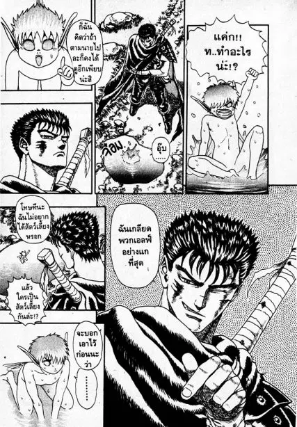 Berserk ตอนที่ 2 หน้า 6
