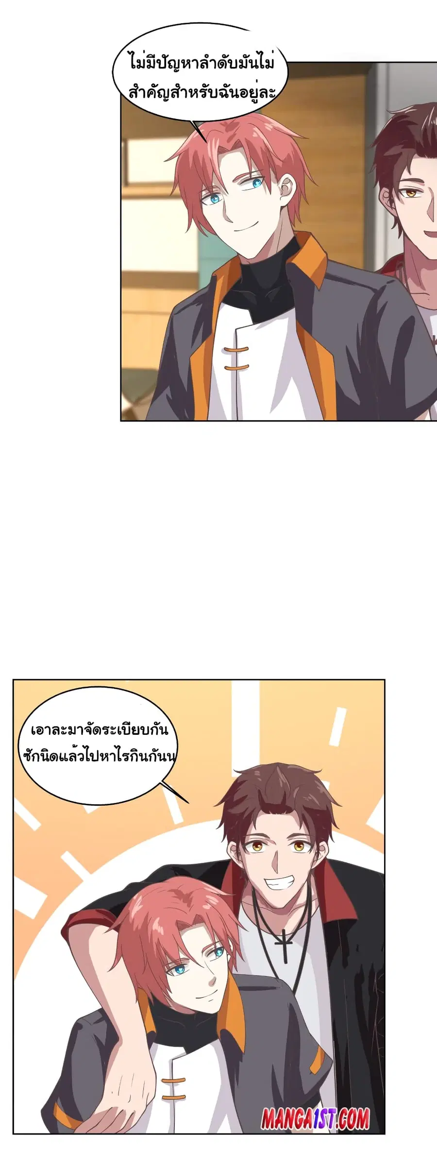 I Have a Dragon in My Body ตอนที่ 397 หน้า 2