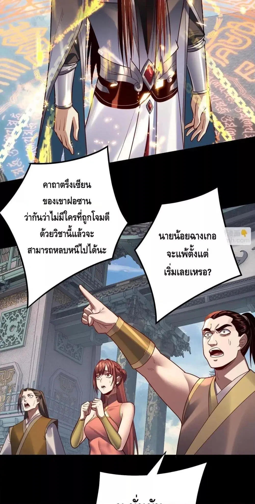 Villain is here ตอนที่ 131 หน้า 28