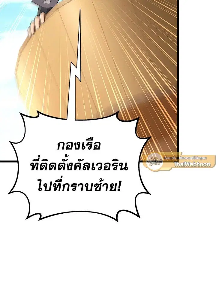 Arcane Sniper ตอนที่ 142 หน้า 37