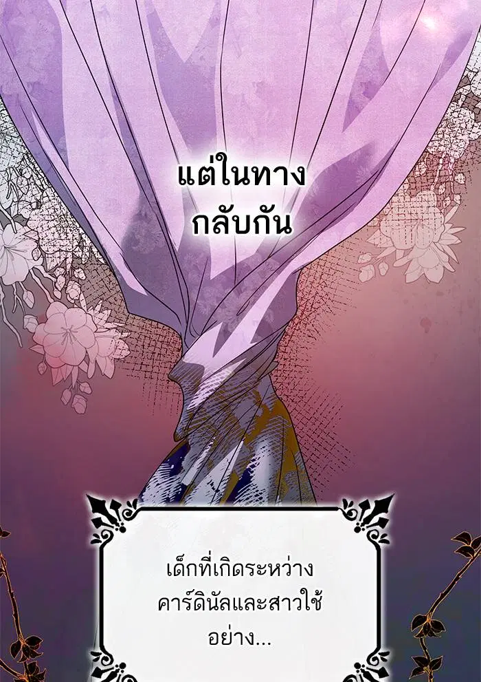 Sister I Am the Queen in This Life ตอนที่ 3 หน้า 27