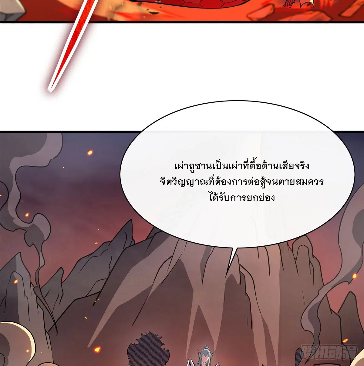 My Female Disciples are all Future Masters of the Heavens ตอนที่ 175 หน้า 11