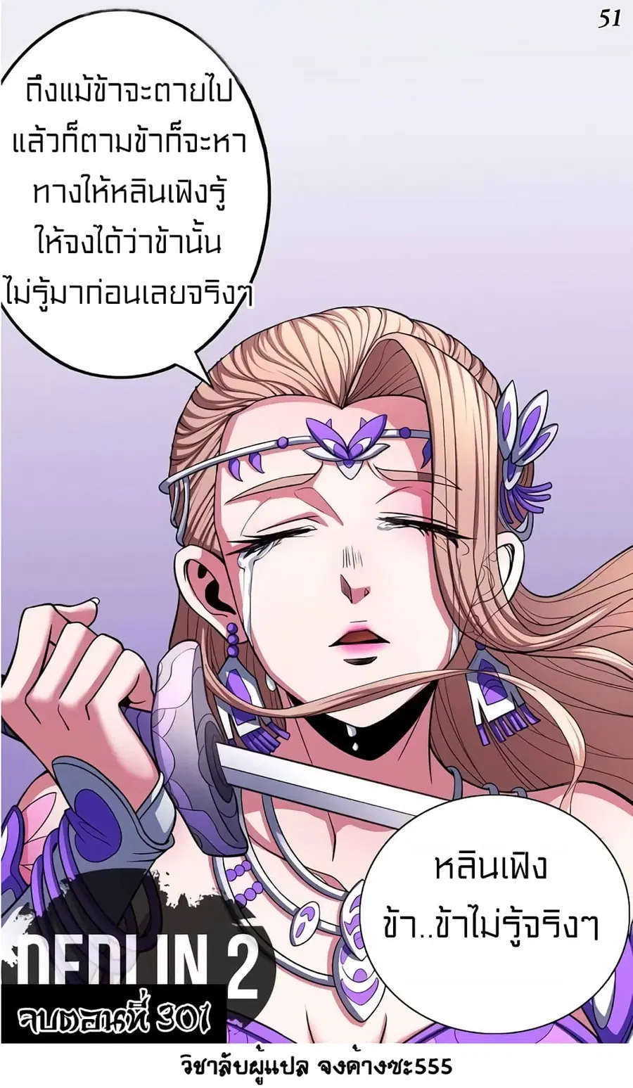 God of Martial Arts ตอนที่ 301 หน้า 25