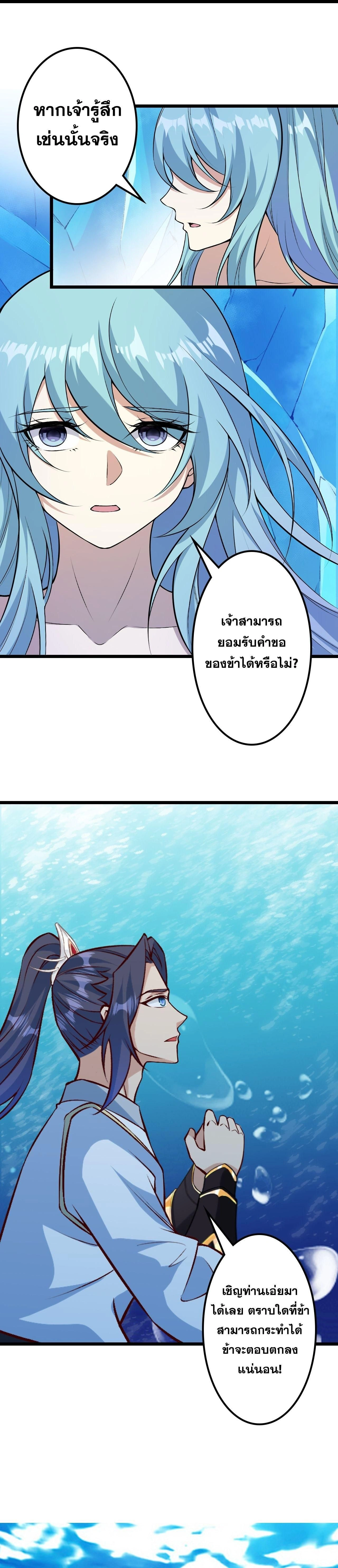 Against the Gods ตอนที่ 641 หน้า 17