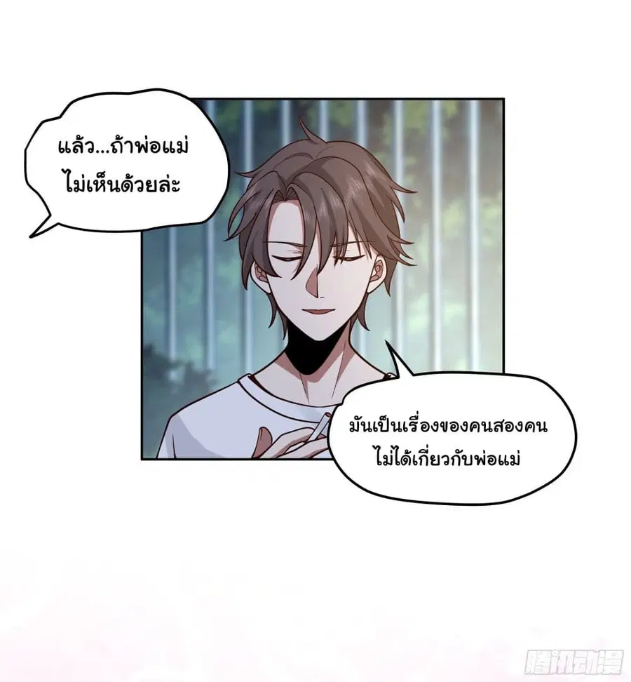 I Really Don’t Want to be Reborn ตอนที่ 11 หน้า 46