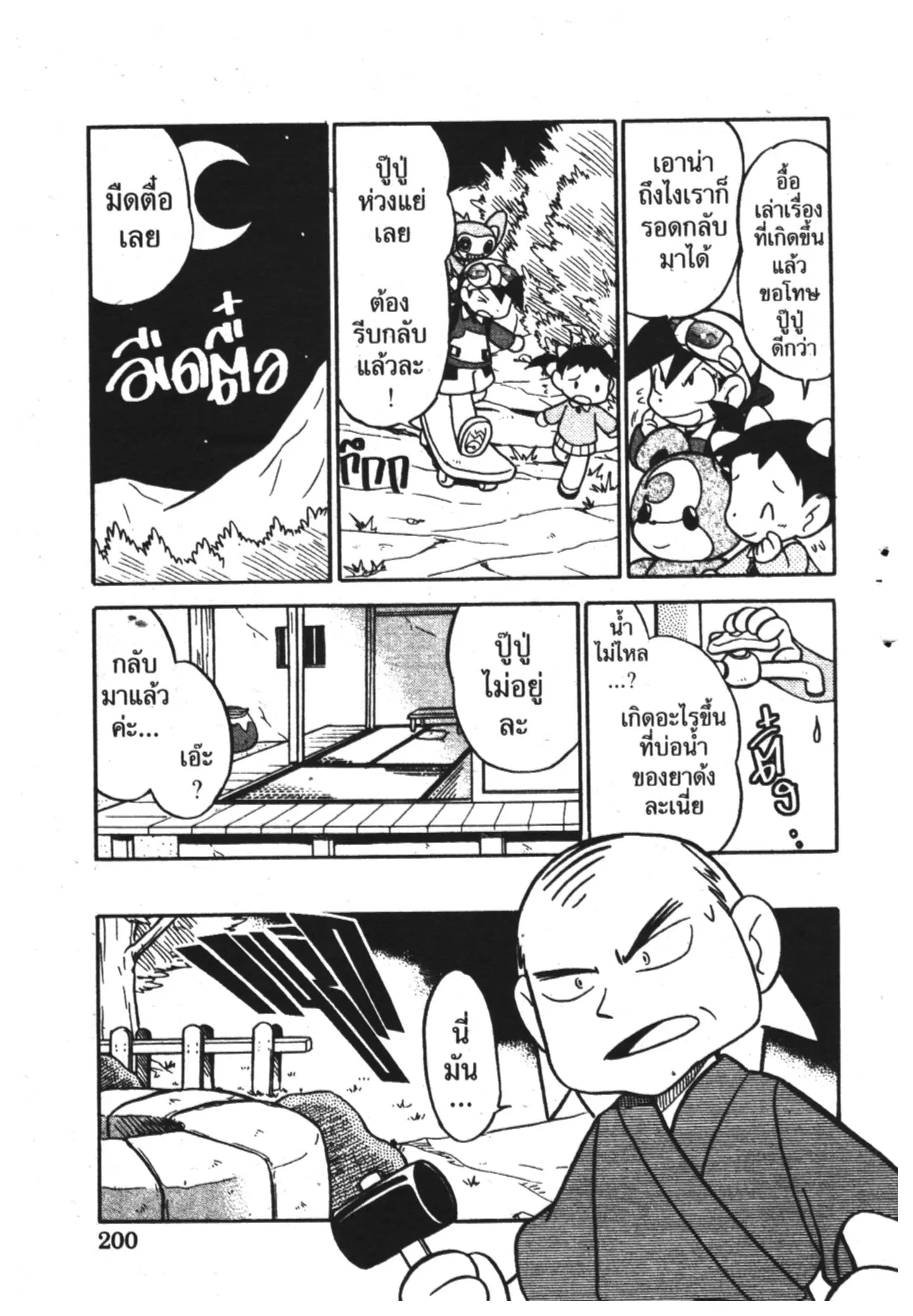 Pokémon ตอนที่ 102 หน้า 12