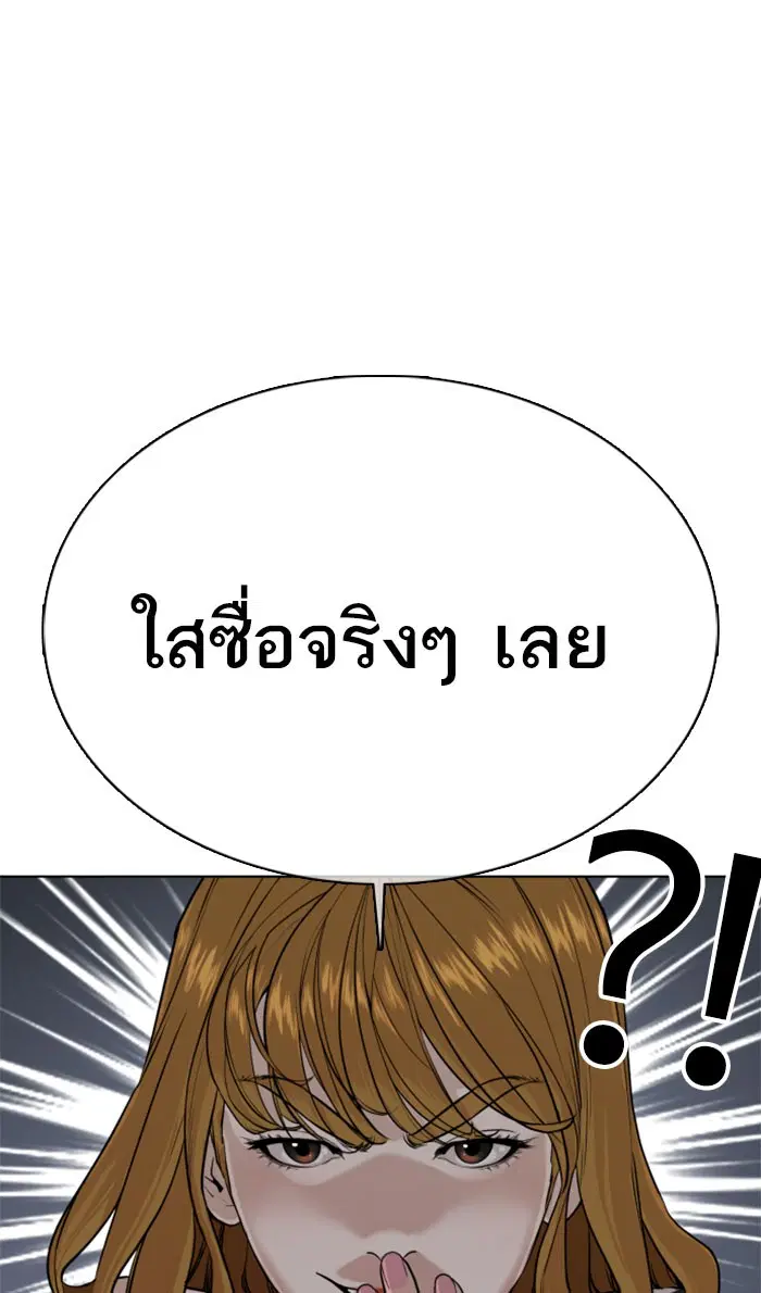 How to Fight ตอนที่ 28 หน้า 52