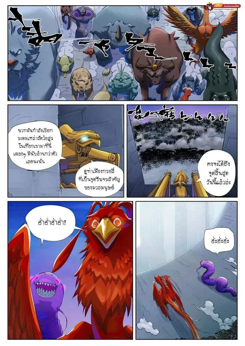 Tales of Demons and Gods ตอนที่ 451 หน้า 10