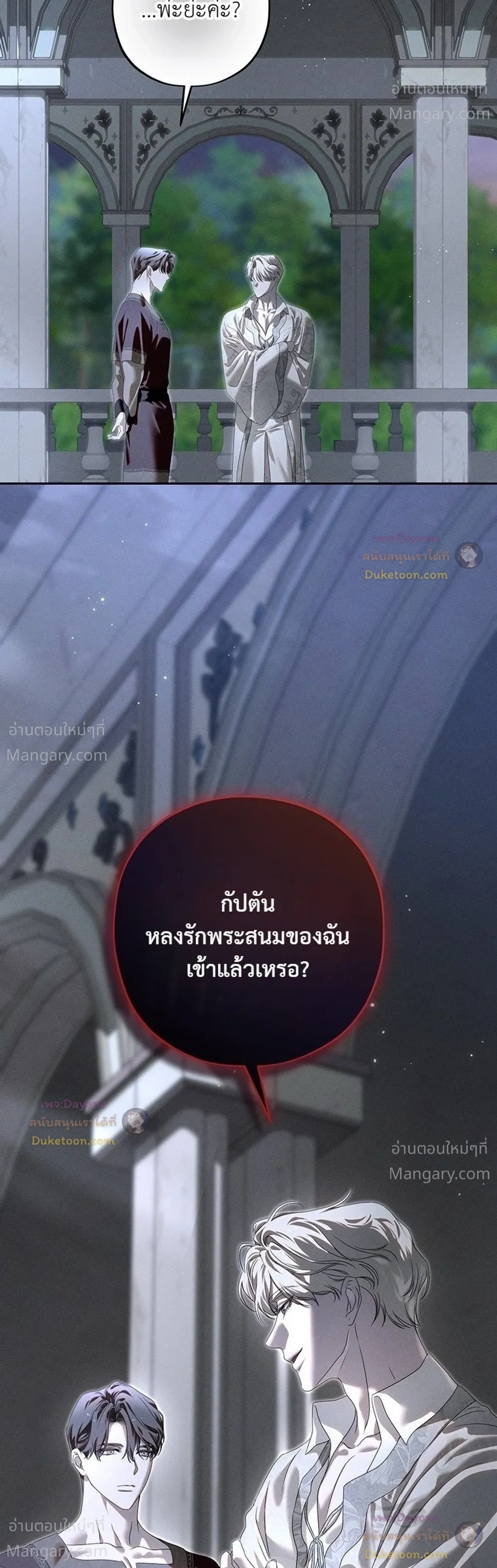 About Things That Haven’t Occurred Yet – แด่เรื่องราวที่ยังไม่เกิดขึ้น ตอนที่ 8 หน้า 19