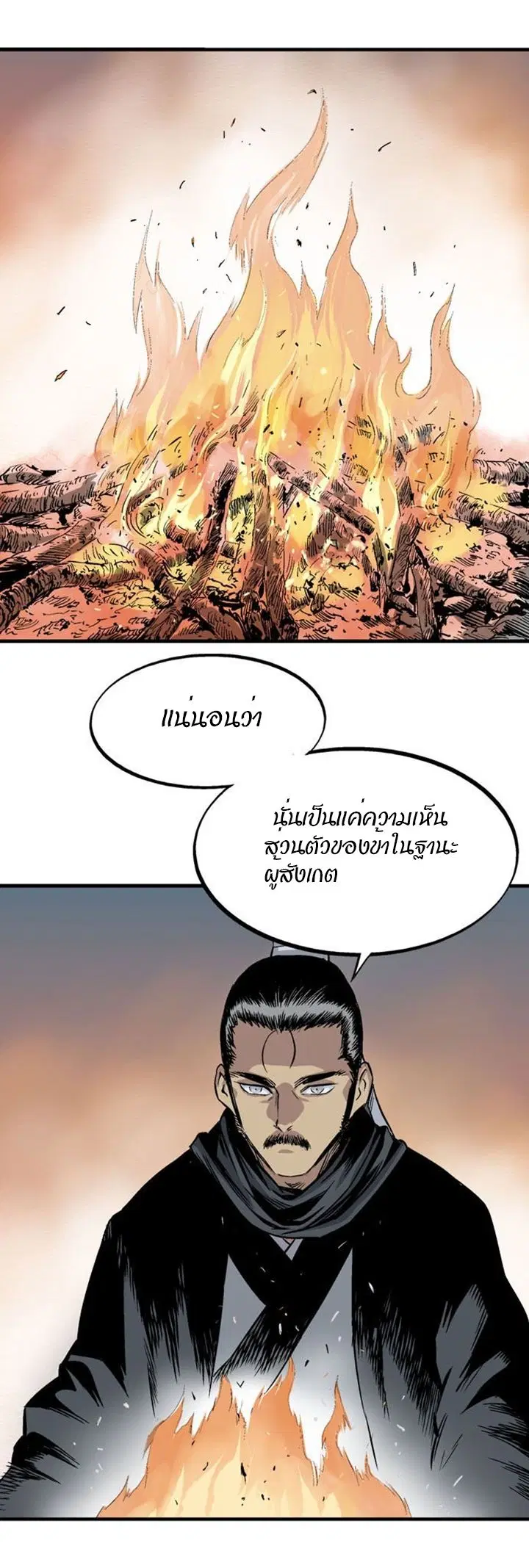 Gosu ตอนที่ 230 หน้า 27
