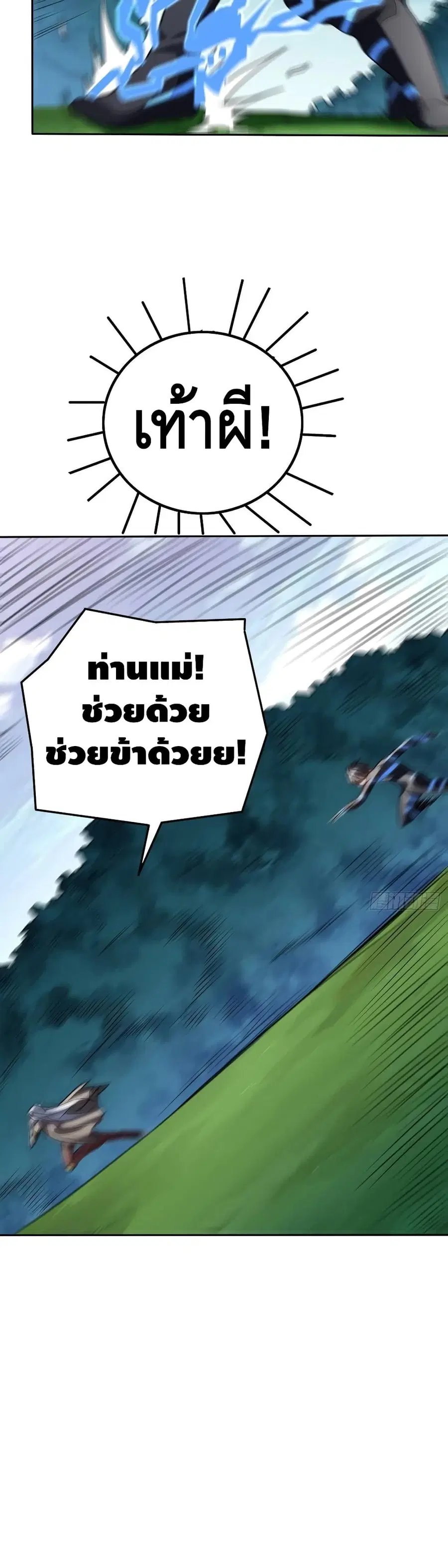 High Energy Strikes ตอนที่ 114 หน้า 4