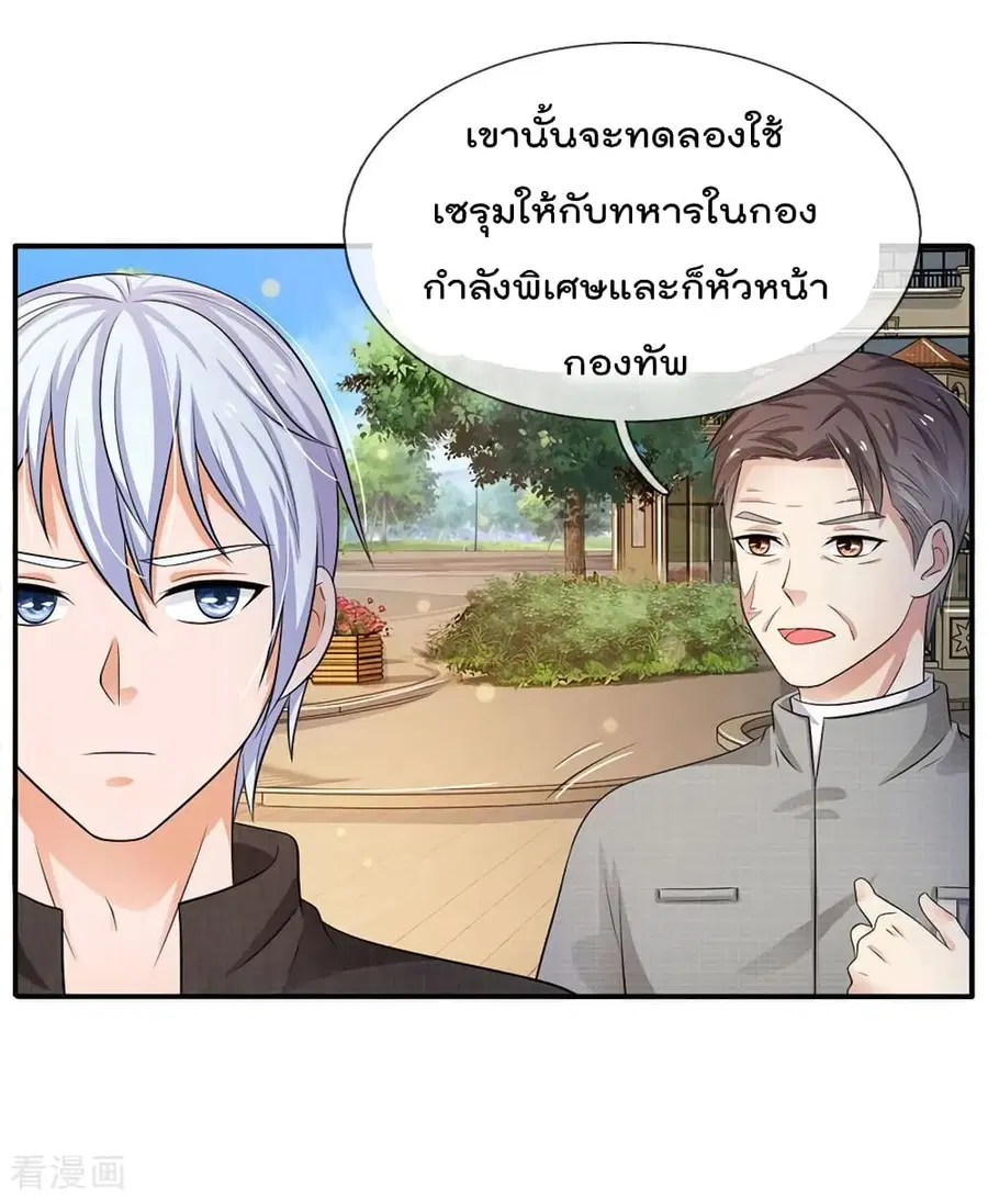 I’m the Great Immortal ตอนที่ 93 หน้า 23