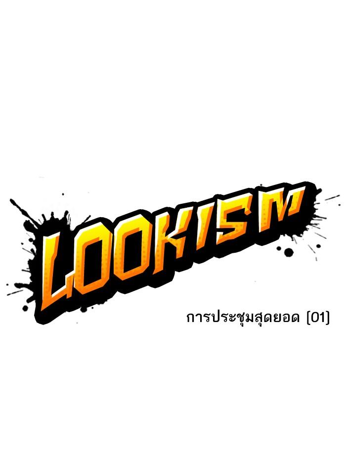 Lookism ตอนที่ 348 หน้า 20