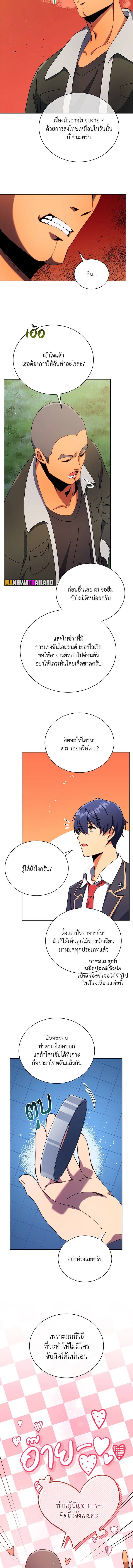 Necromancer Academy’s Genius Summoner ตอนที่ 73 หน้า 2