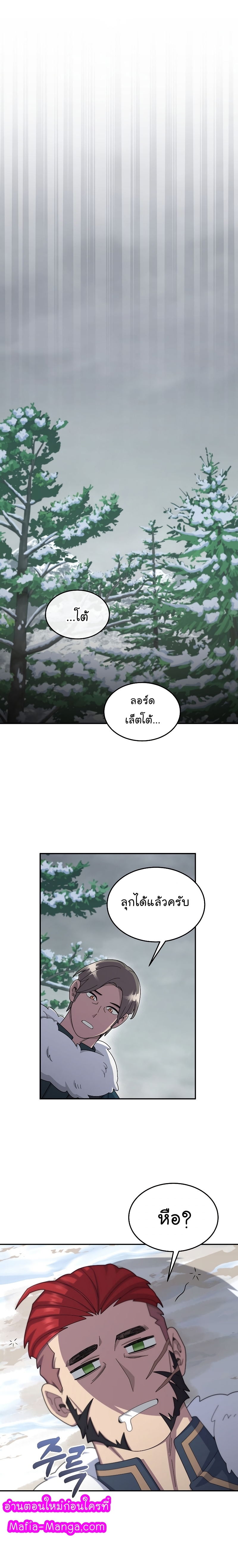 The Newbie Is Too Strong ตอนที่ 50 หน้า 12