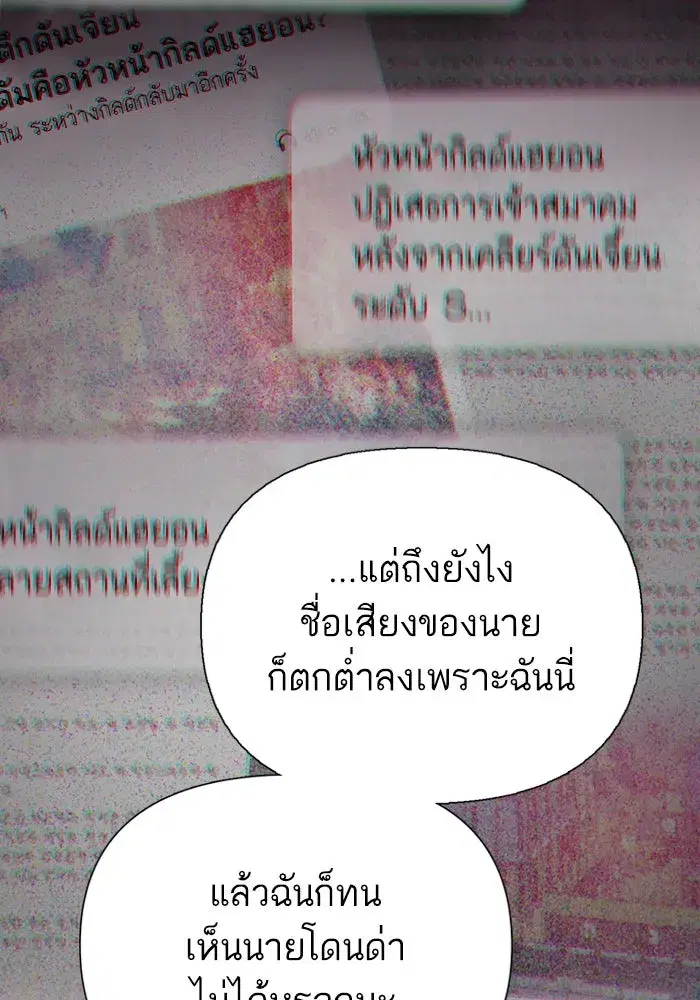 The S-Classes That I Raised (My S-Class Hunters) ตอนที่ 111 หน้า 71