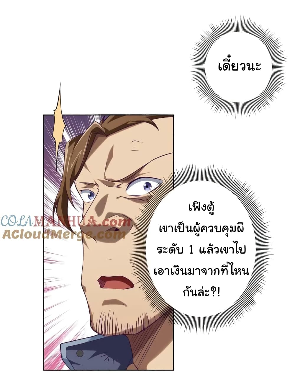 Start with Trillions of Coins ตอนที่ 17 หน้า 45