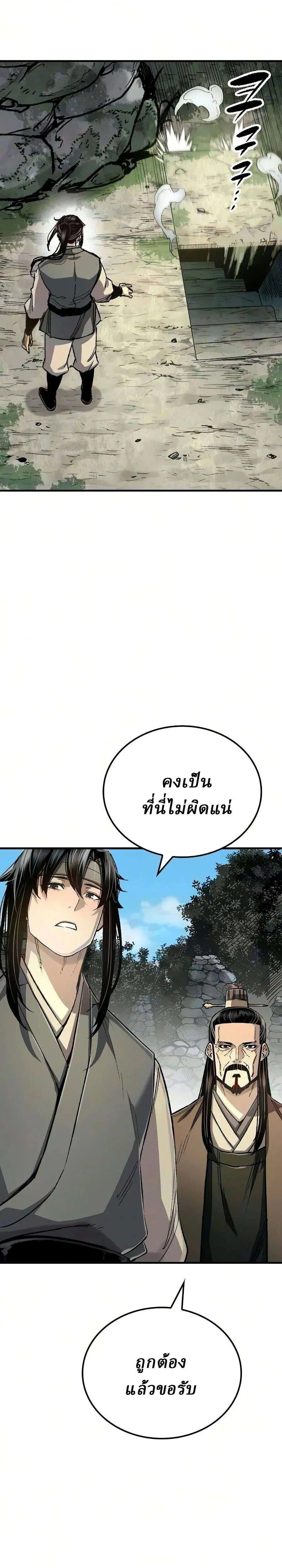 Reborn As The Heavenly Demon ตอนที่ 122 หน้า 18
