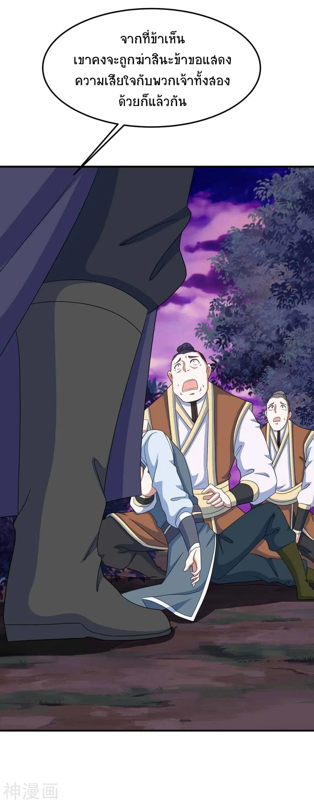 Return of Divine Emperor ตอนที่ 133 หน้า 25