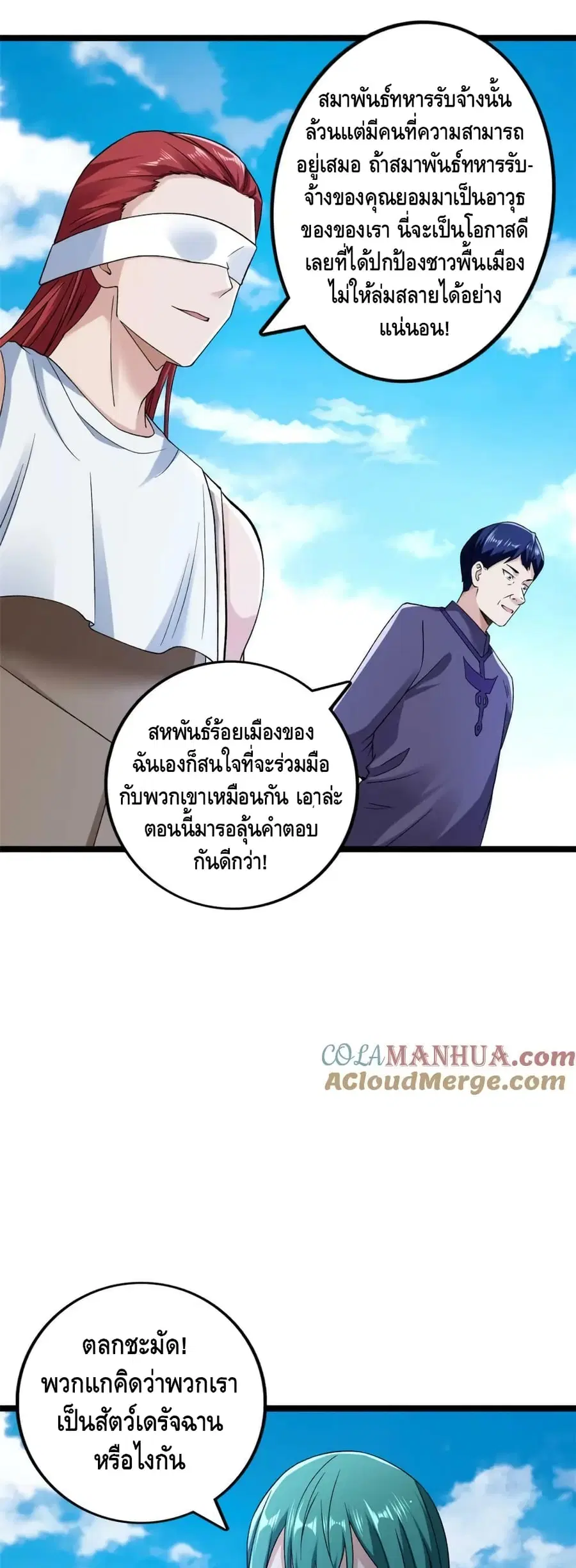 I Have 999 Skills ตอนที่ 196 หน้า 11