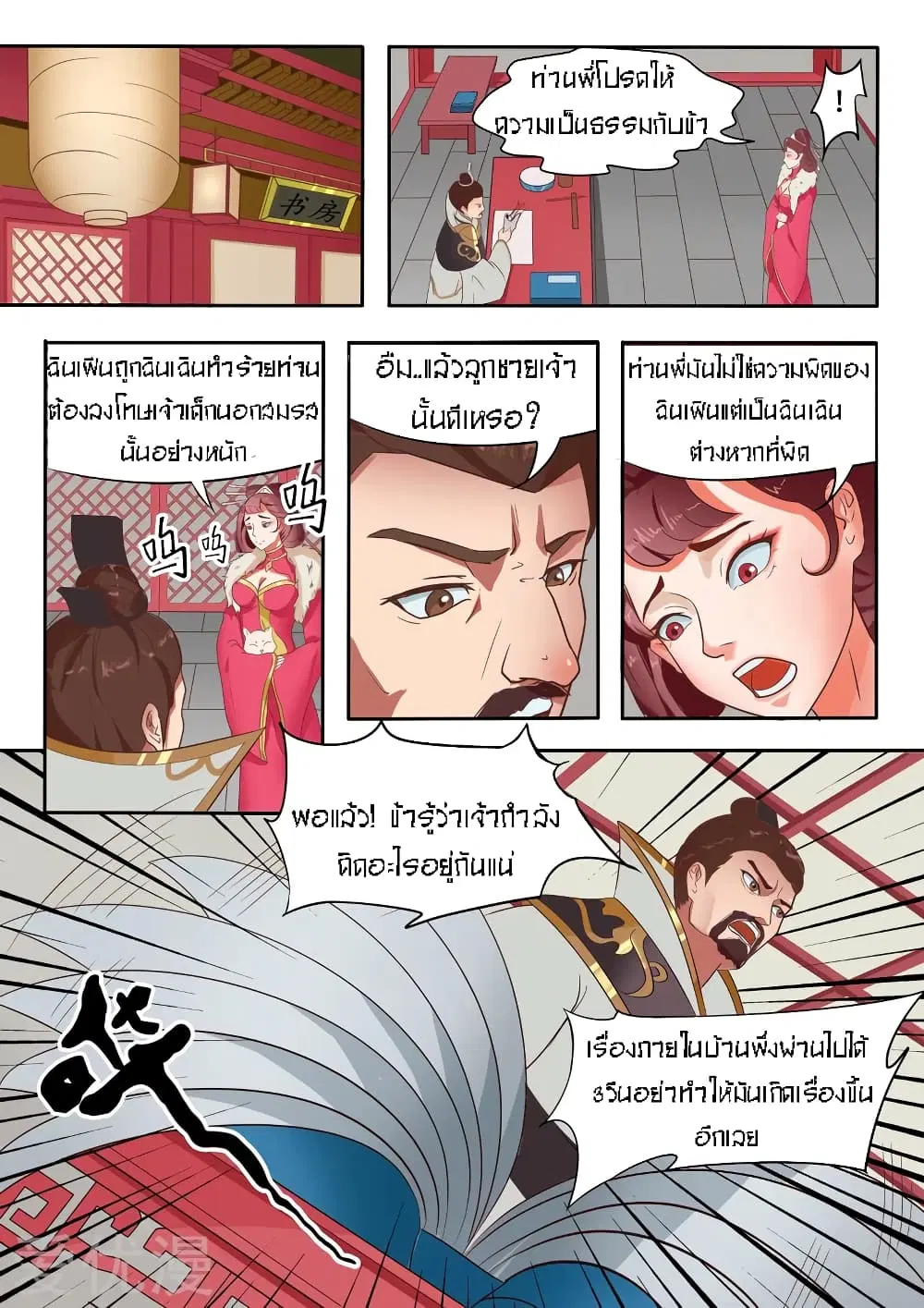 Martial Master ตอนที่ 44 หน้า 6
