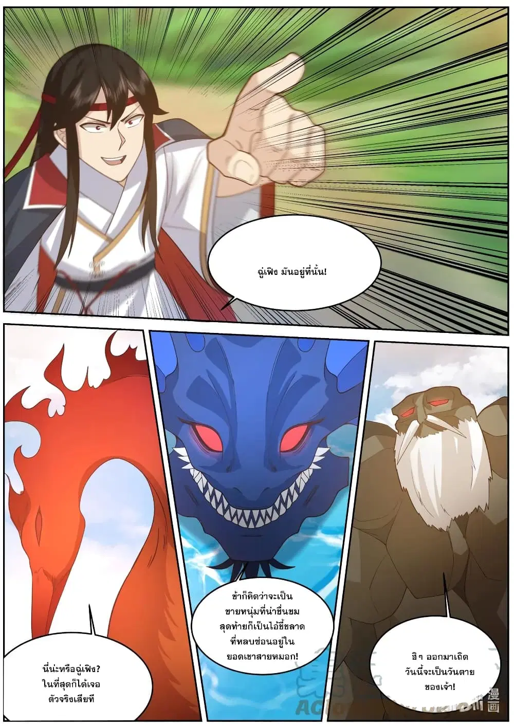 Martial God Asura ตอนที่ 576 หน้า 9