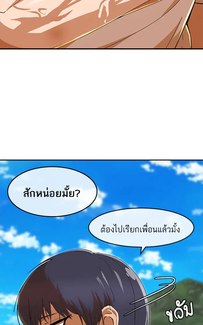 Random Chat ตอนที่ 242 หน้า 98