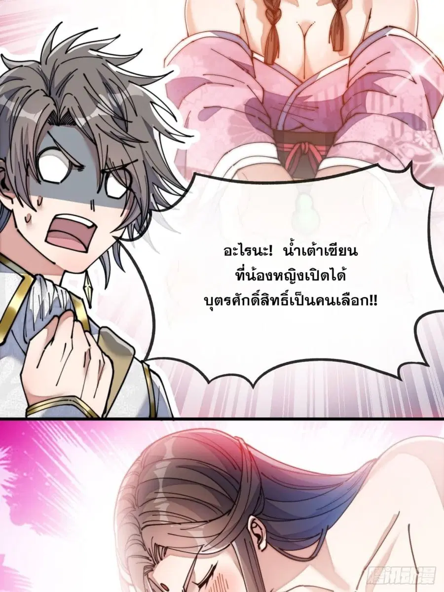 I’m Really Not the Son of Luck ตอนที่ 59 หน้า 4