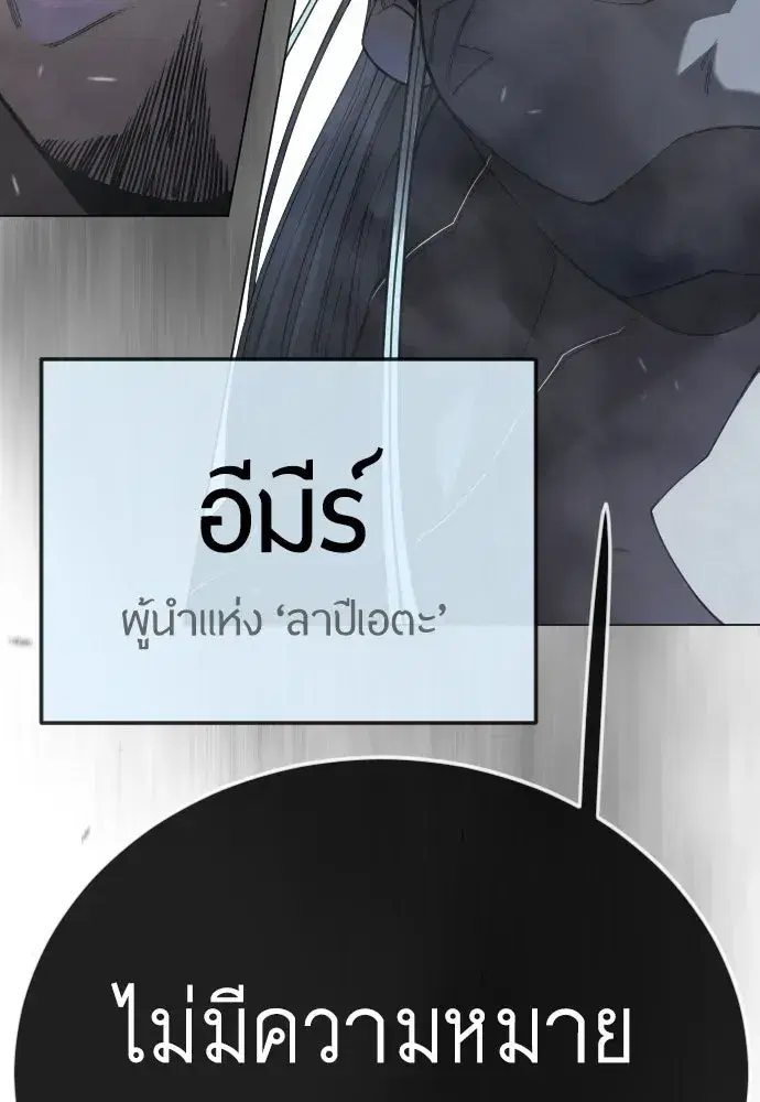 Superhuman Era ตอนที่ 212 หน้า 43