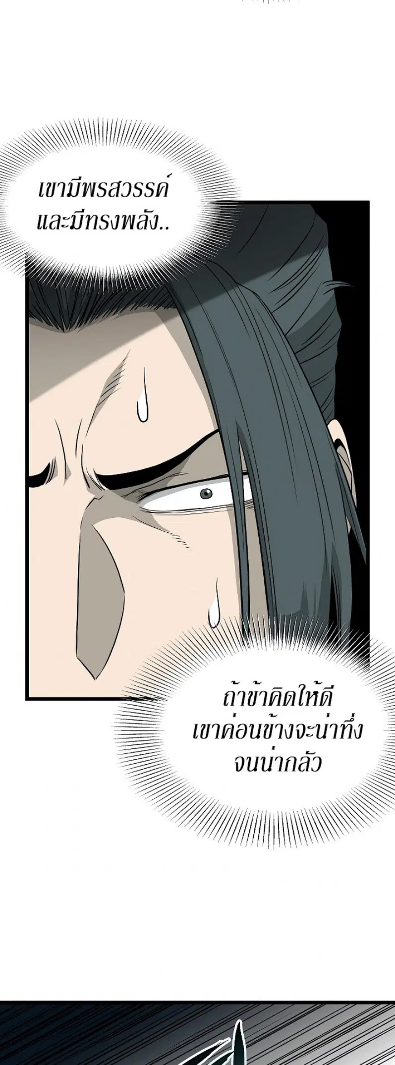 Murim Login ตอนที่ 62 หน้า 30