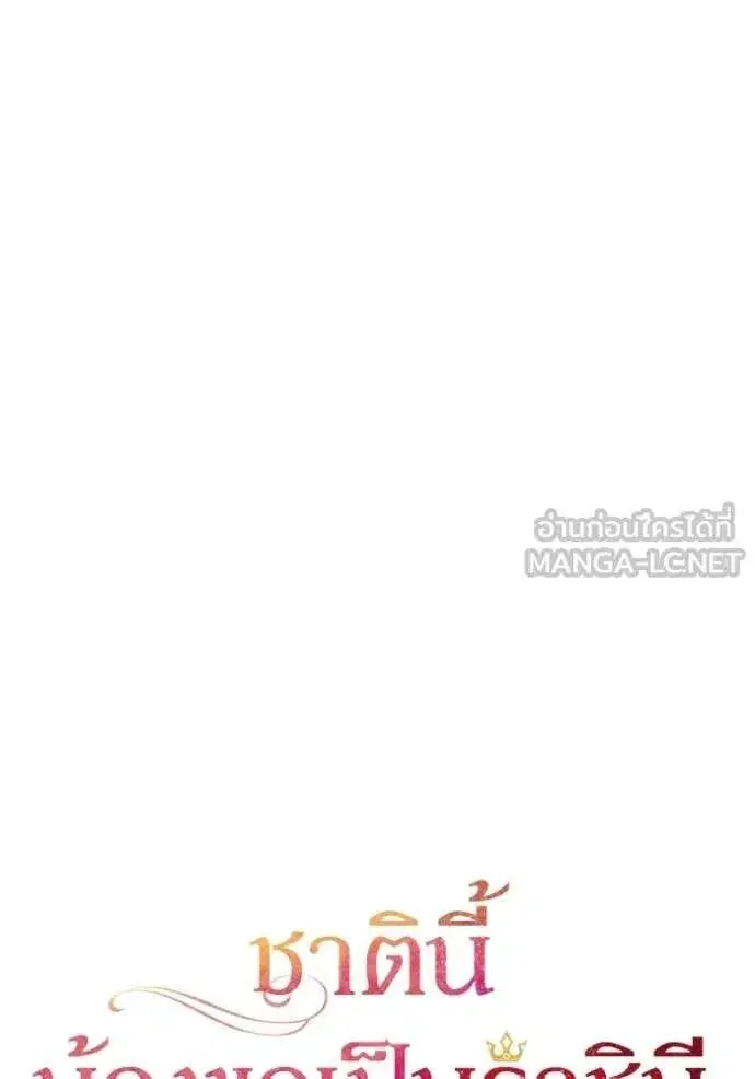 Sister I Am the Queen in This Life ตอนที่ 188 หน้า 124