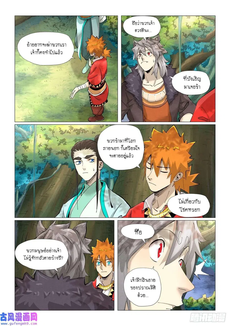 Tales of Demons and Gods ตอนที่ 385 หน้า 9