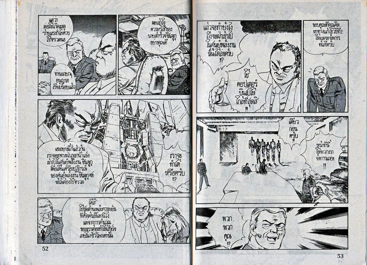 Makai Toshi Hunter ตอนที่ 27 หน้า 5