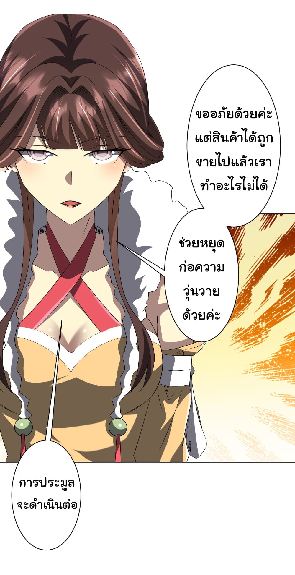 Start with Trillions of Coins ตอนที่ 181 หน้า 24