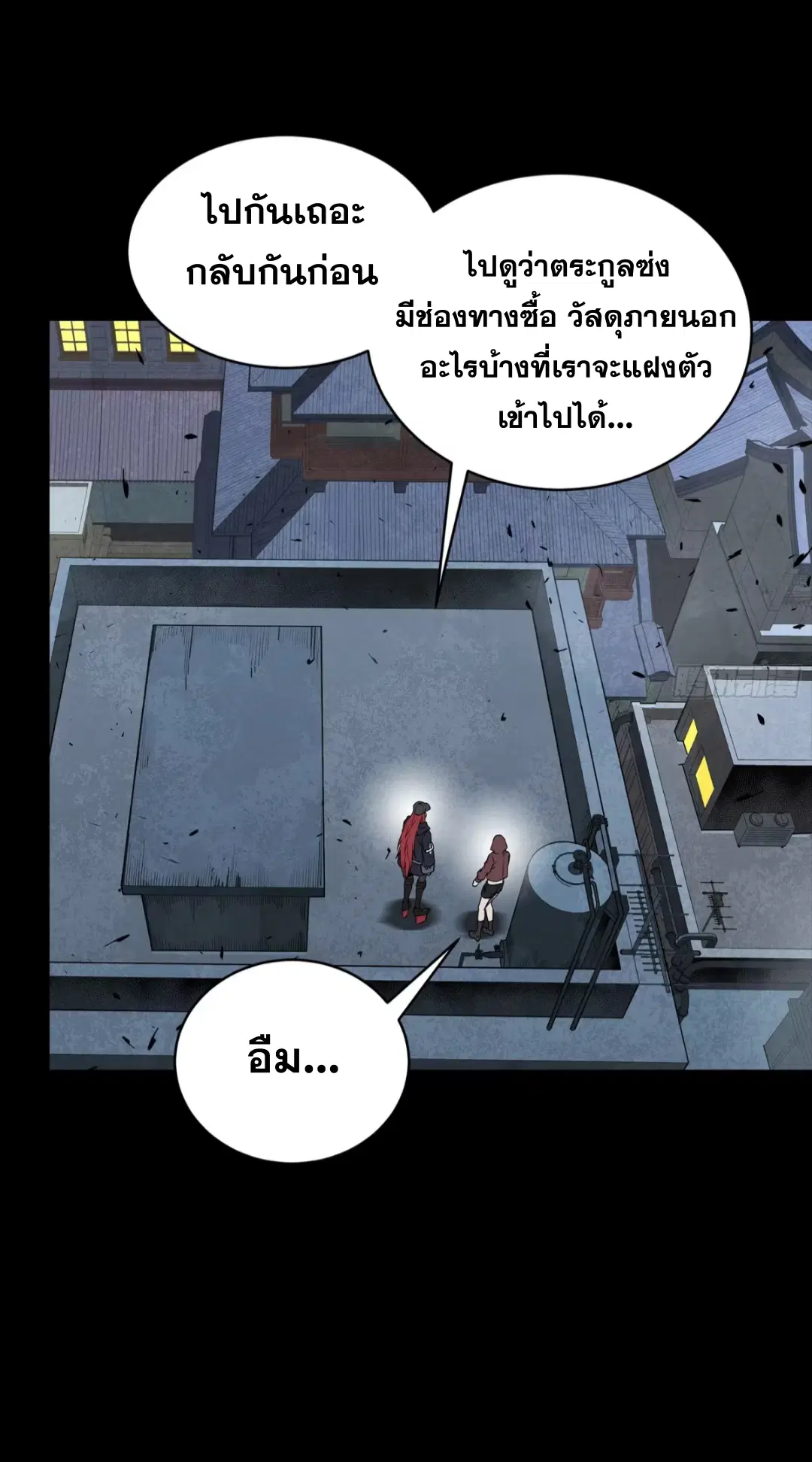 Legend of Star General ตอนที่ 267 หน้า 27