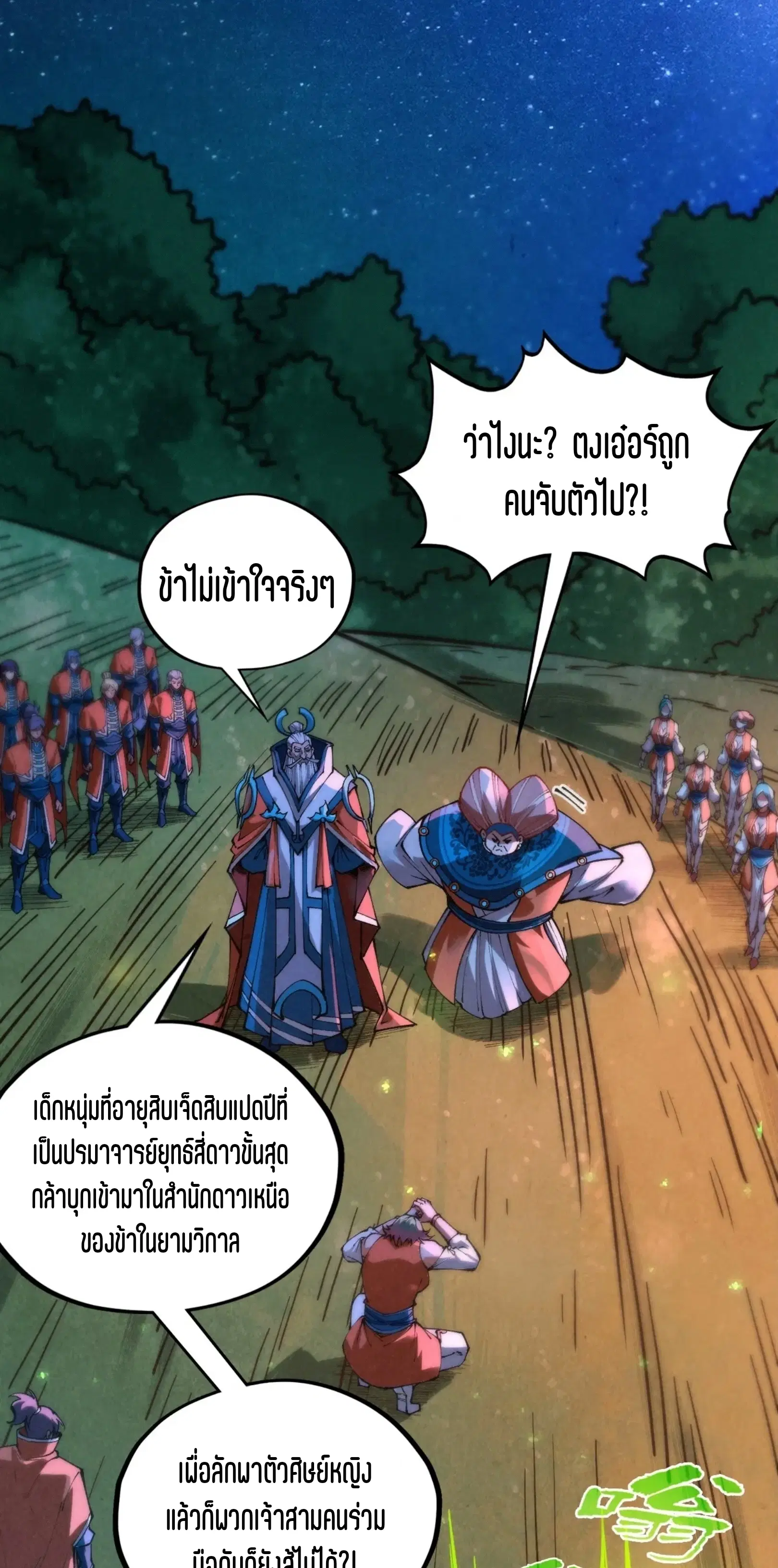 The Eternal Supreme ตอนที่ 387 หน้า 50