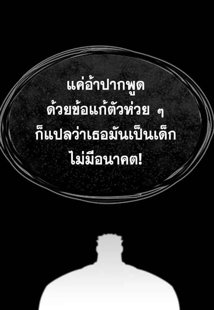 True Education ตอนที่ 249 หน้า 73