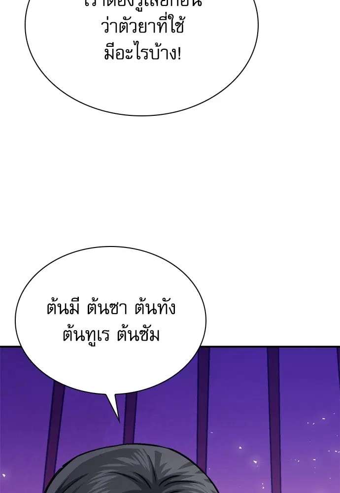 The Druid of Seoul Station ตอนที่ 149 หน้า 176