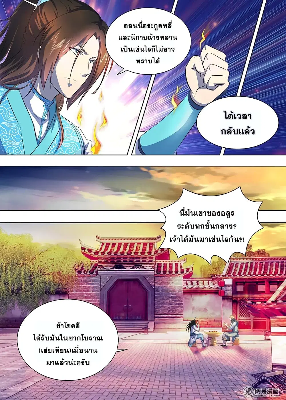 Yong Heng Zhi Zun ตอนที่ 174 หน้า 4