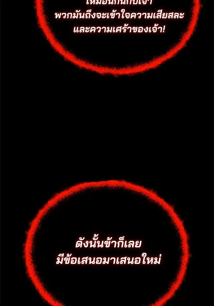 The Lazy Lord Masters the Sword ตอนที่ 84 หน้า 22