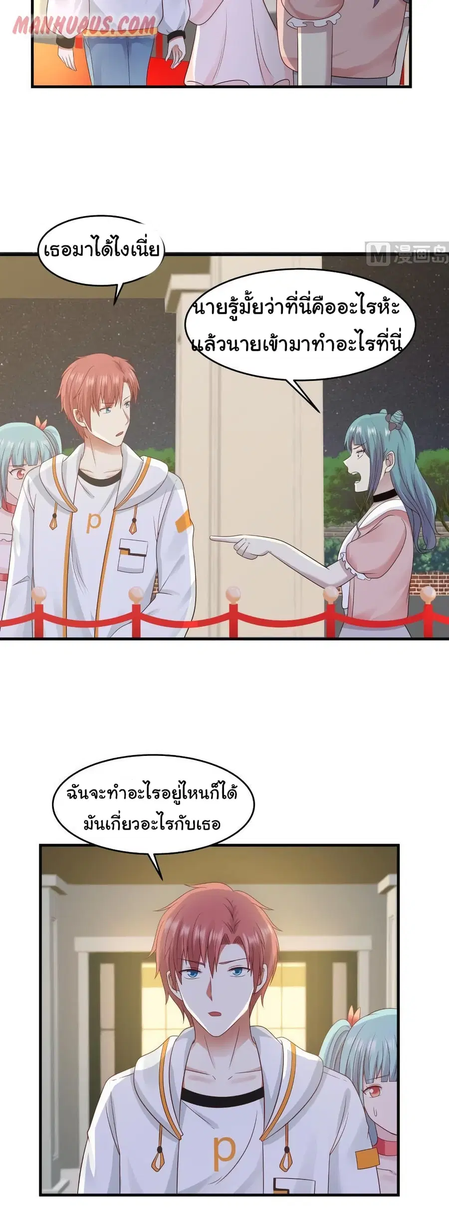 I Have a Dragon in My Body ตอนที่ 227 หน้า 7