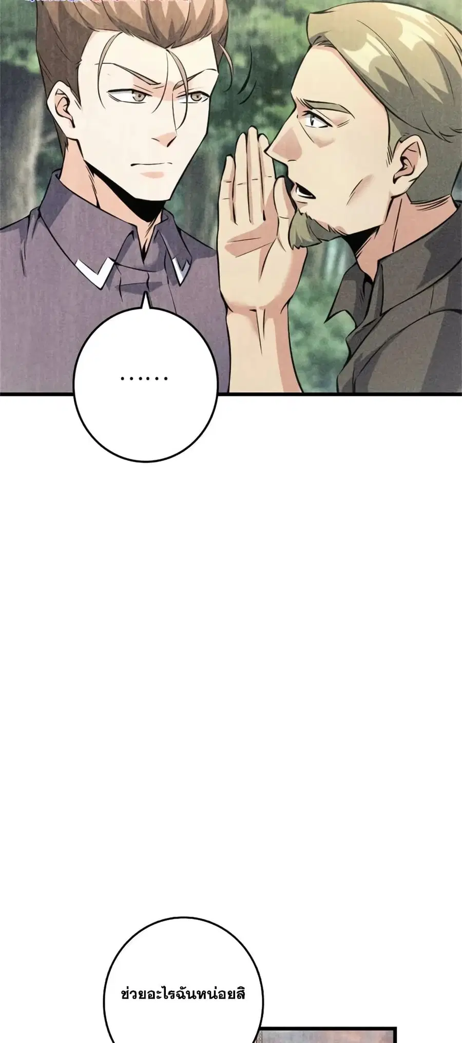Release That Witch ตอนที่ 517 หน้า 7