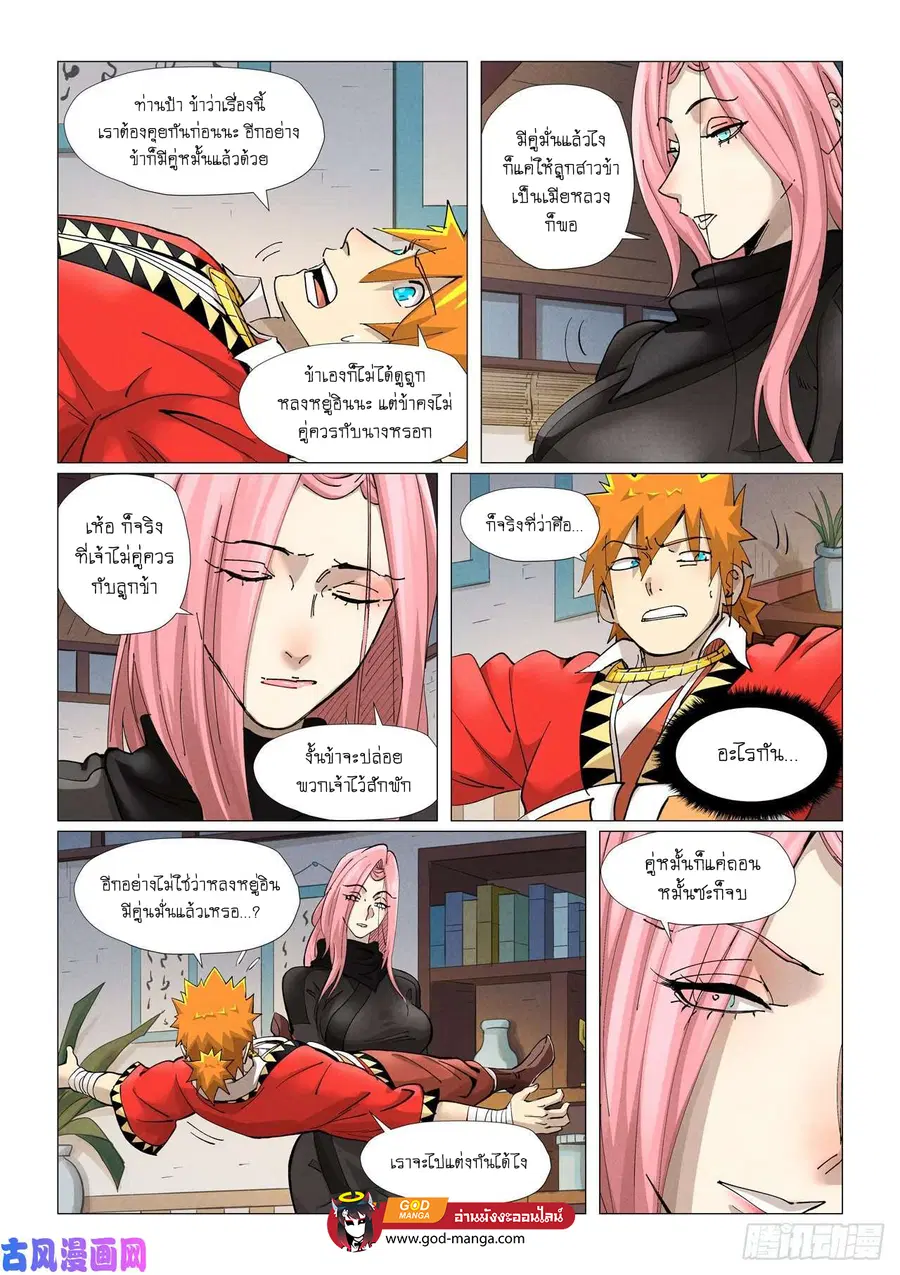 Tales of Demons and Gods ตอนที่ 377 หน้า 16