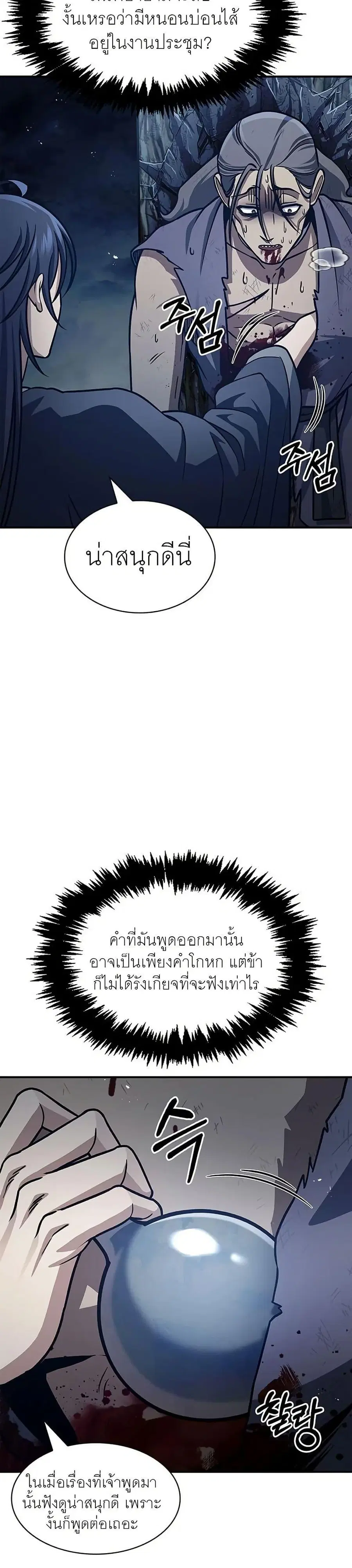 Heavenly Grand Archive’s Young Master ตอนที่ 55 หน้า 28